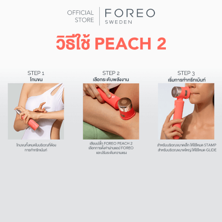 เครื่องกำจัดขน IPL FOREO PEACH2 Peach color_9
